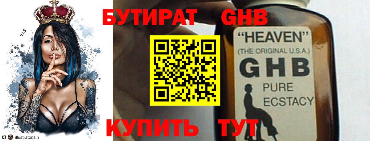 Артёмовский  БУТИРАТ жидкий экстази  БУТИРАТ  Вход с VPN 