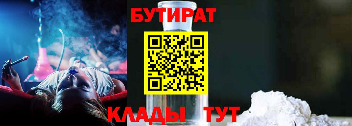 БУТИРАТ вода Артёмовский