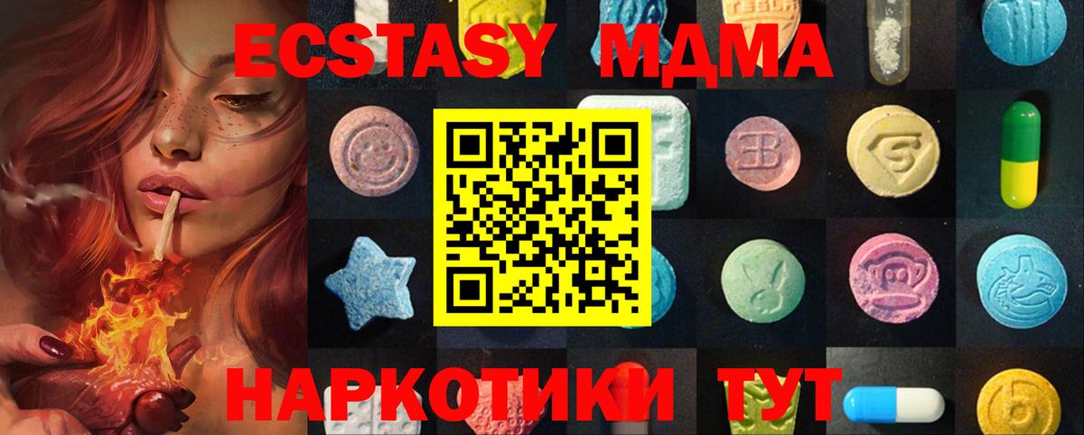 ЭКСТАЗИ 99%  ЭКСТАЗИ VHQ  Ecstasy  Вход с VPN  Артёмовский 