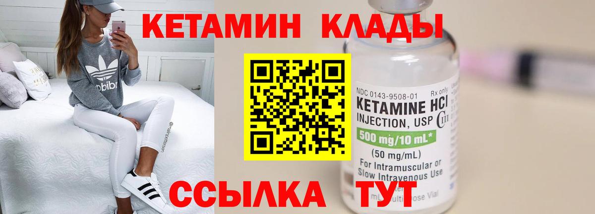 Кетамин ketamine  Вход с VPN  Артёмовский 